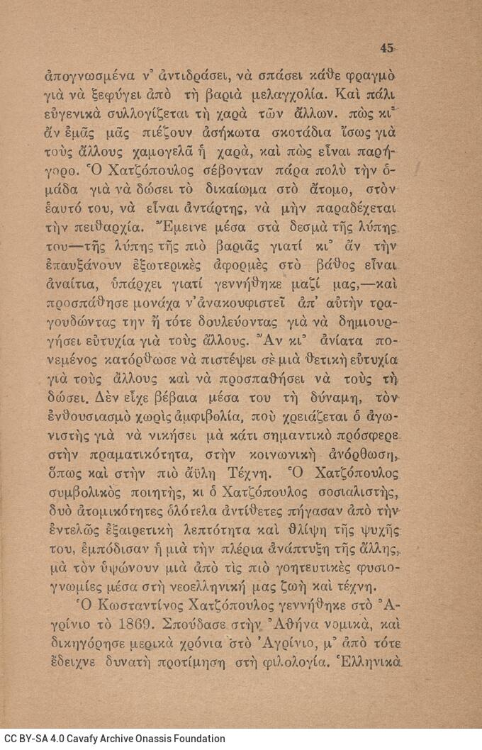 18 x 12 εκ. 231 σ. + 1 σ. χ.α., όπου στη σ. [1] ψευδότιτλος και χειρόγραφη αφιέρω